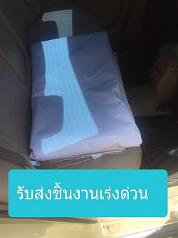 บริการส่งของเร่งด่วน