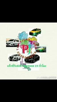 บริการแท็กซี่มหาชัย จองเหมาแท็กซี่สมุทรสาครไปเที่ยวตามสถานที่ต่างๆ